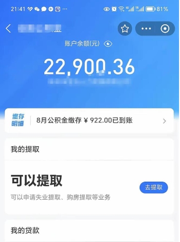 丽江离职当天可以取公积金吗（离职后可以立刻取公积金吗）